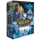 瘟疫危機: 魔獸世界-巫妖王之怒 + 布萊恩‧銅鬚特典英雄包 Pandemic World of Warcraft: Wrath of The Lich King